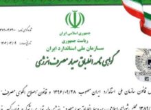 شرکت فولاد اکسین خوزستان گواهینامه انطباق معیار مصرف انرژی را دریافت کرد