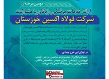 ارائه خدمات پزشکی رایگان با مشارکت فولاد اکسین خوزستان