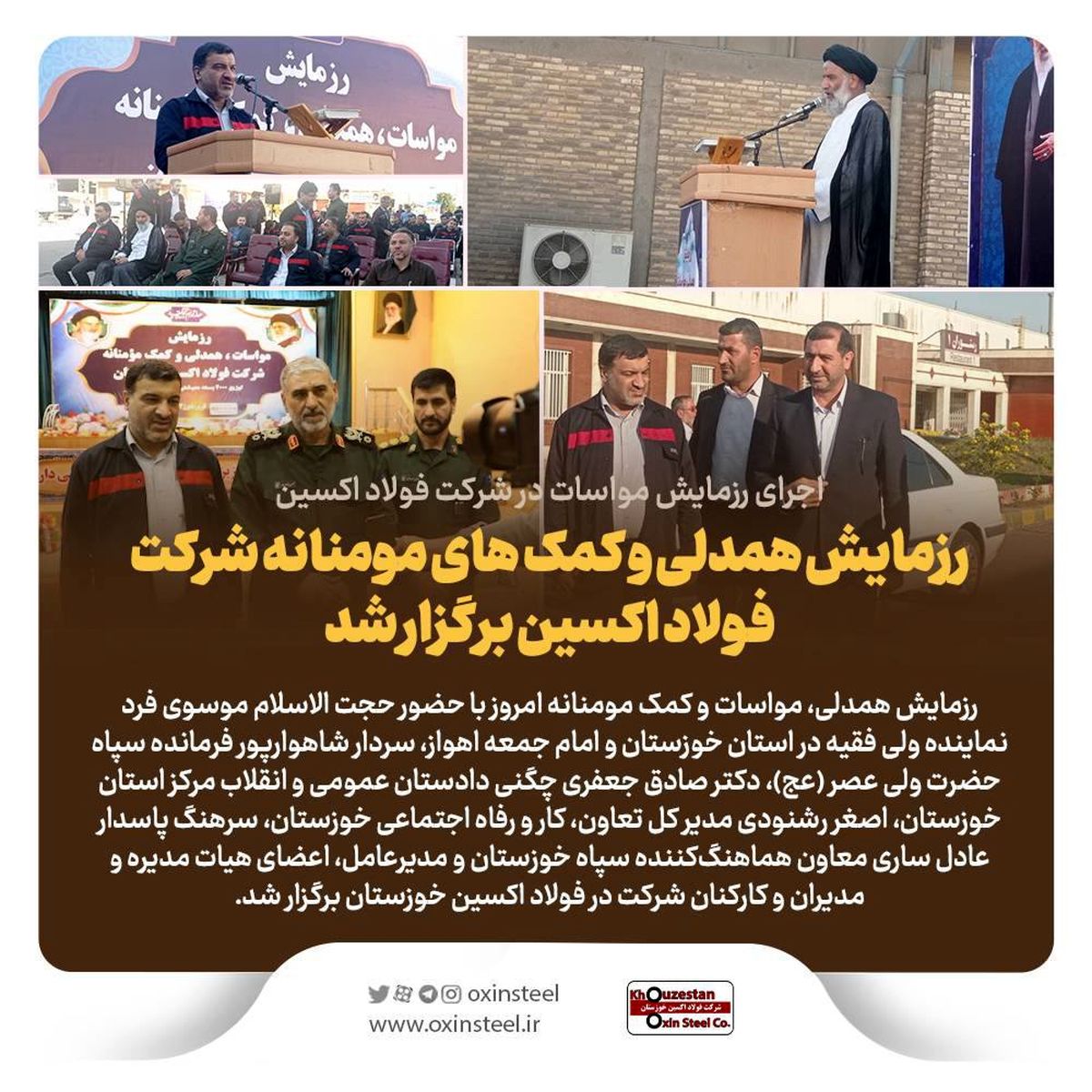 رزمایش همدلی و کمک های مومنانه شرکت فولاد اکسین برگزار شد