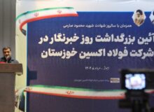 آیین بزرگداشت روز خبرنگار در شرکت فولاد اکسین برگزار شد + گزارش تصویری