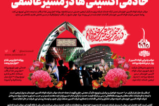 اینفوگرافیک: خادمی اکسینی ها در مسیر عاشقی