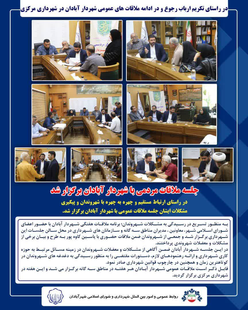 جلسه ملاقات مردمی با شهردار آبادان برگزار شد