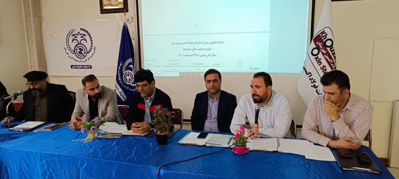 مجمع سالانه تعاونی مصرف کارکنان شرکت فولاد اکسین خوزستان برگزار شد/از افزایش ۶۵درصدی عضوپذیری تا رشد ۲۷٠درصدی سود تلفیقی