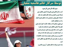 پيام تبریک سيد محسن موسوى زاده به مناسبت کسب مدال طلا پاراآسیایی هانگژو توسط سرکار خانم هاشميه متقيان